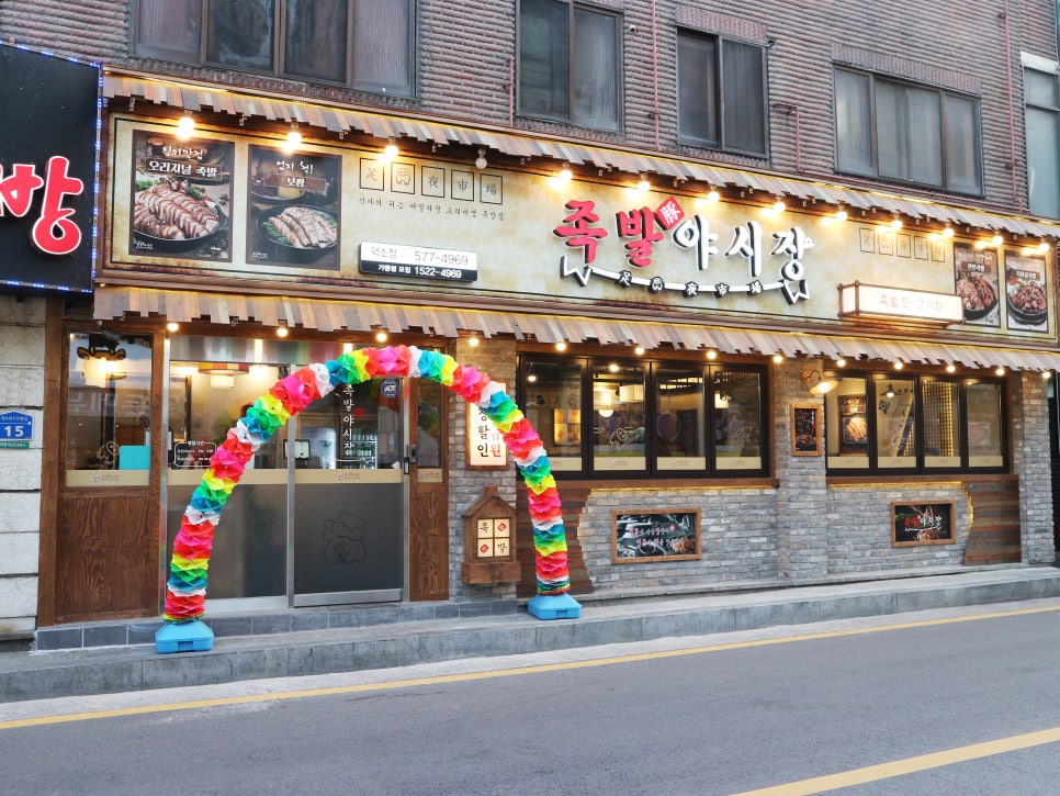 족발야시장남양주덕소점 이미지