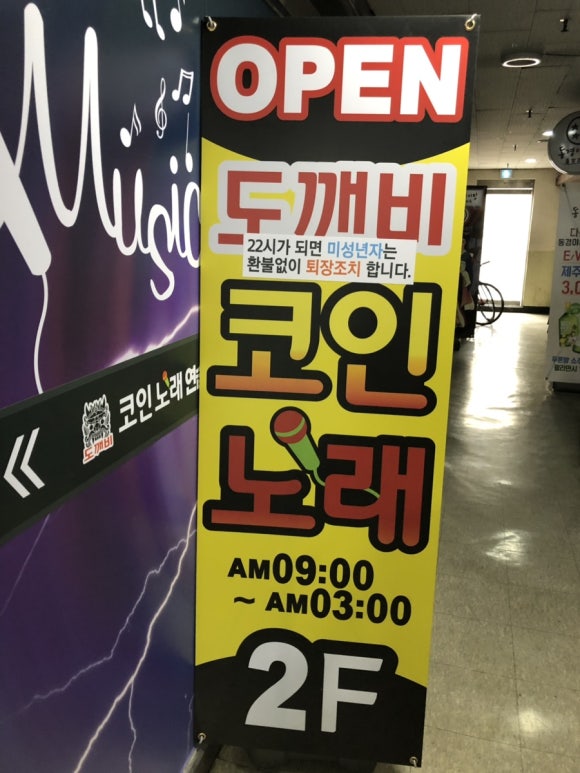 도깨비노래연습장 이미지