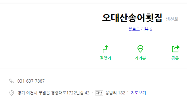 오대산송어횟집 이미지