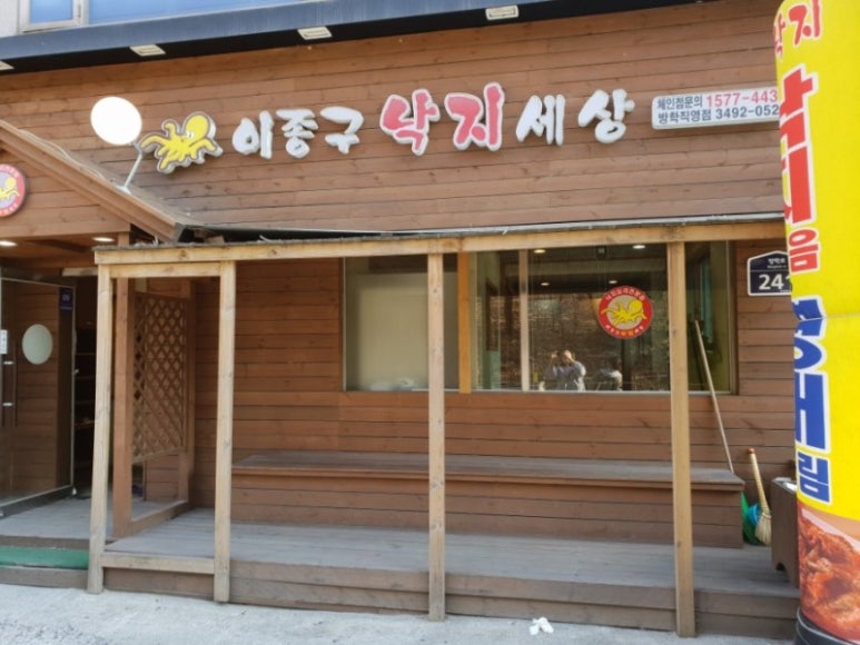 이종구낙지세상 이미지
