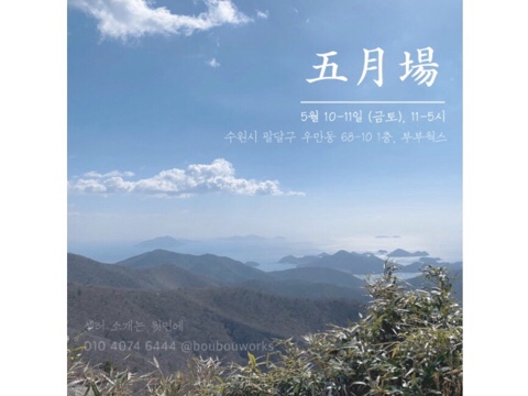 BouBouWorks 이미지