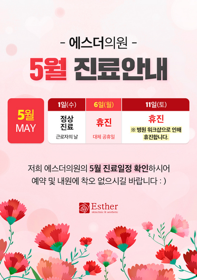 에스더의원 이미지