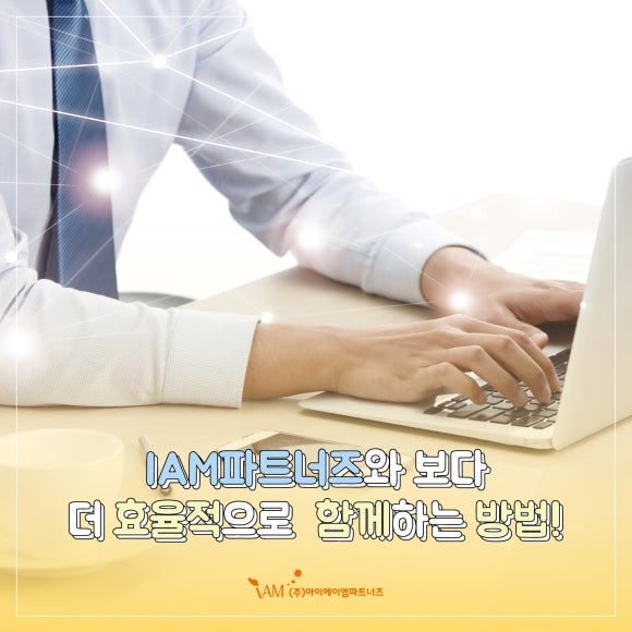 (주)에이엠컨설팅 이미지
