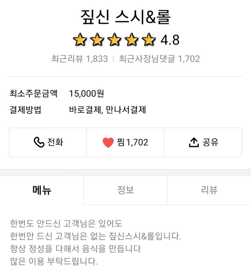짚신스시&롤 이미지