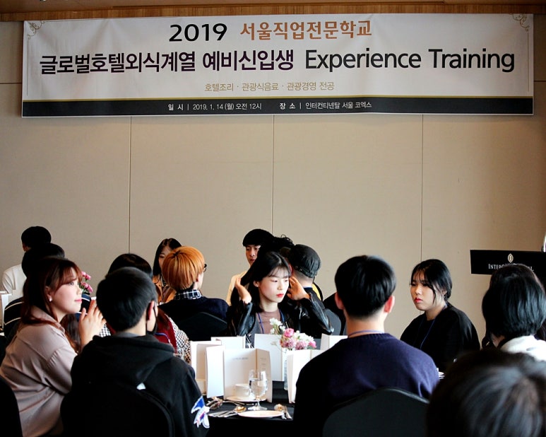서울호텔관광직업전문학교 이미지