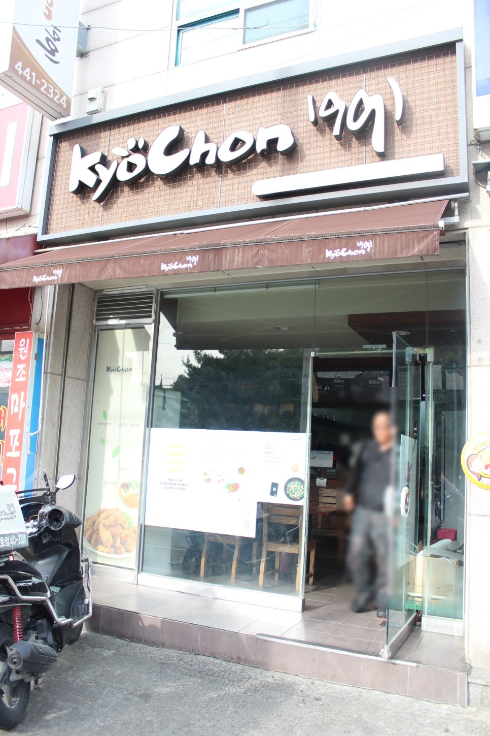교촌치킨원호점 이미지