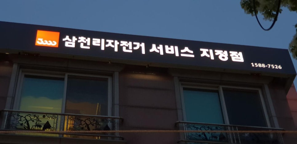 스마일즈바이크삼천리자전거 이미지