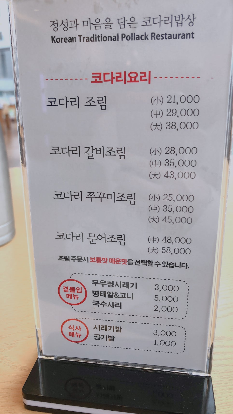 코다리밥상 이미지