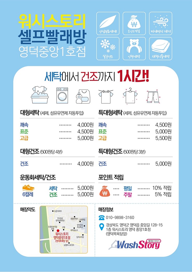 영덕세탁소 이미지