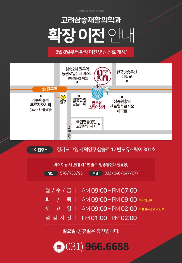 고려삼송재활의학과의원 이미지
