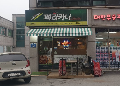 페리카나초월점 이미지