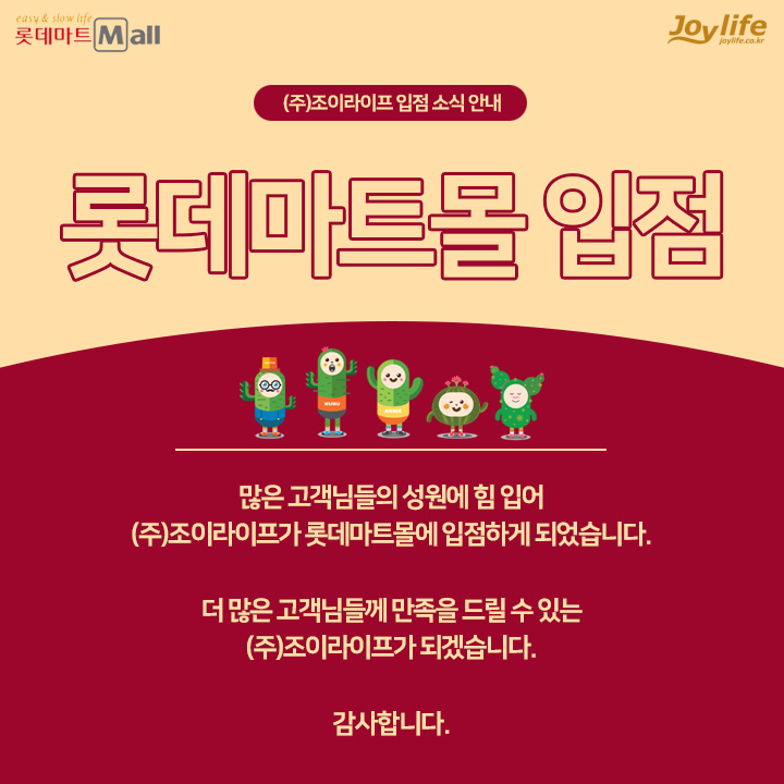 조이마트 이미지
