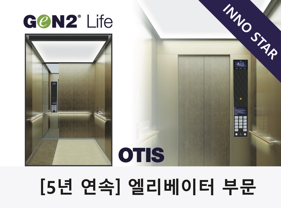 오티스엘리베이터 유한회사 이미지