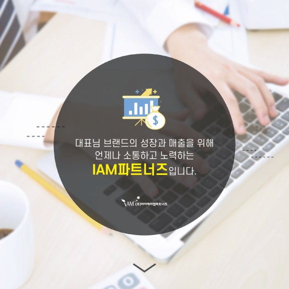 (주)에이엠컨설팅 이미지