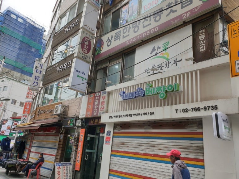상록다방 이미지