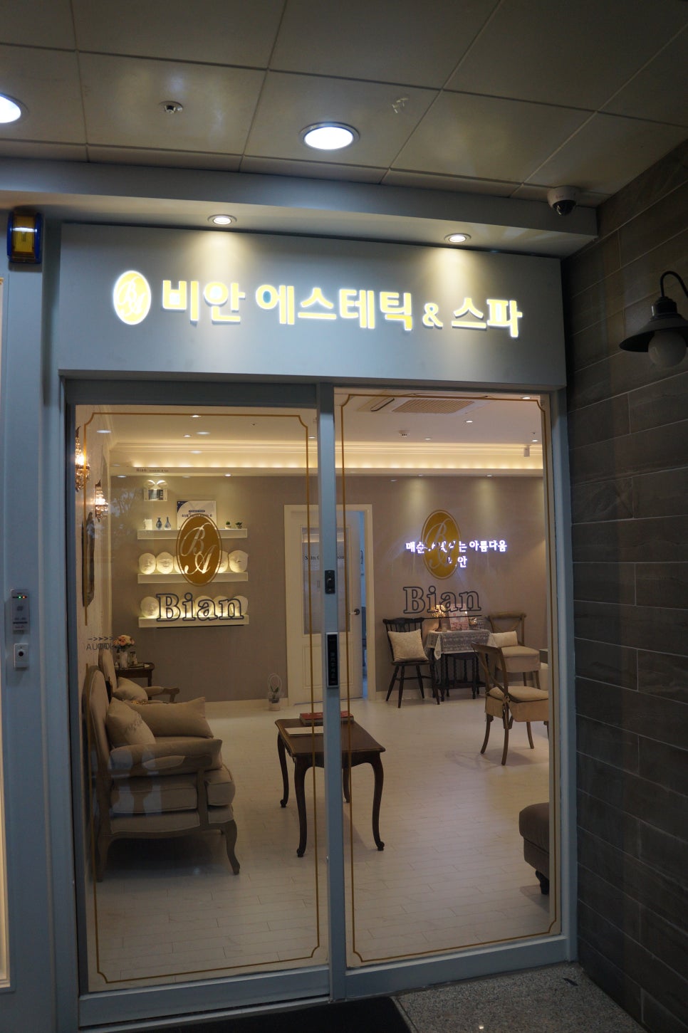 비안 에스테틱&스파 이미지