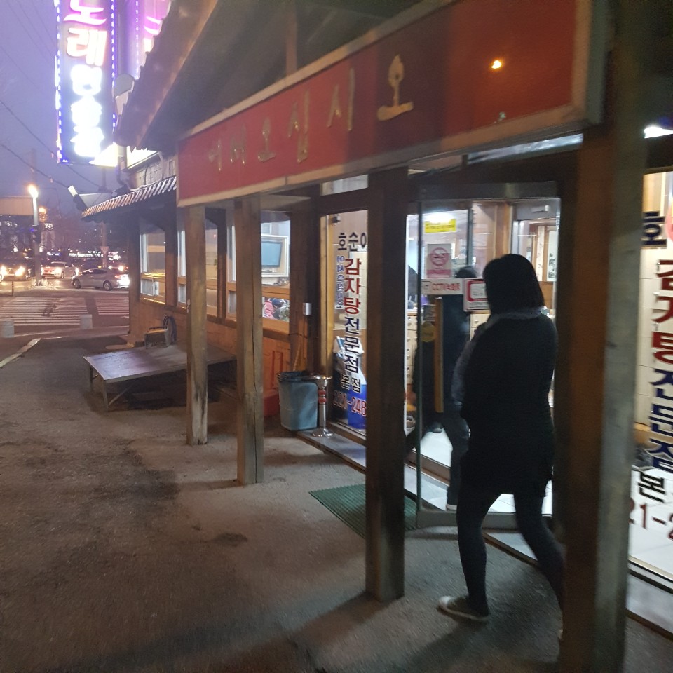 호돌이 감자탕 이미지