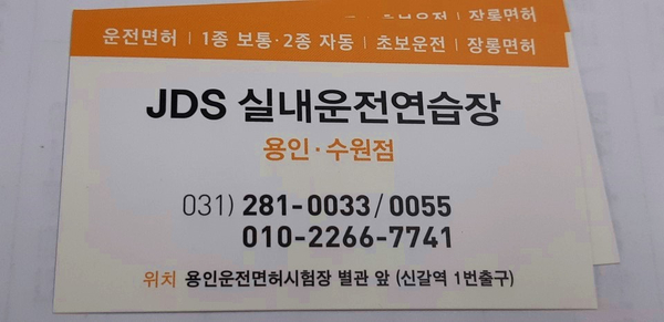 분당용인운전면허 이미지
