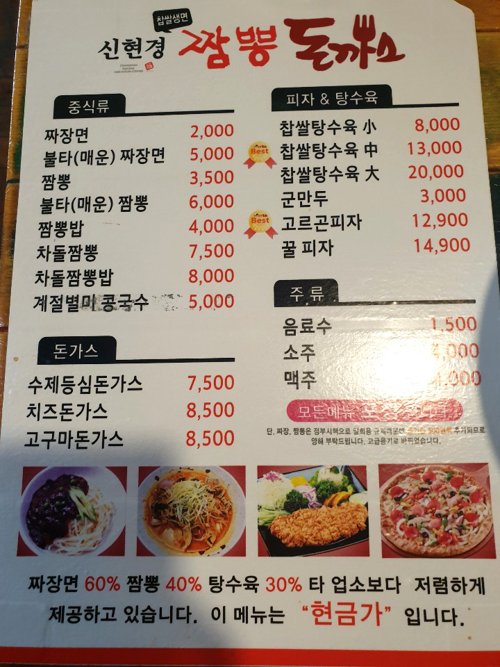 신현경짬뽕.돈까스스토리 이미지