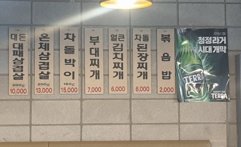 대돈집 이미지