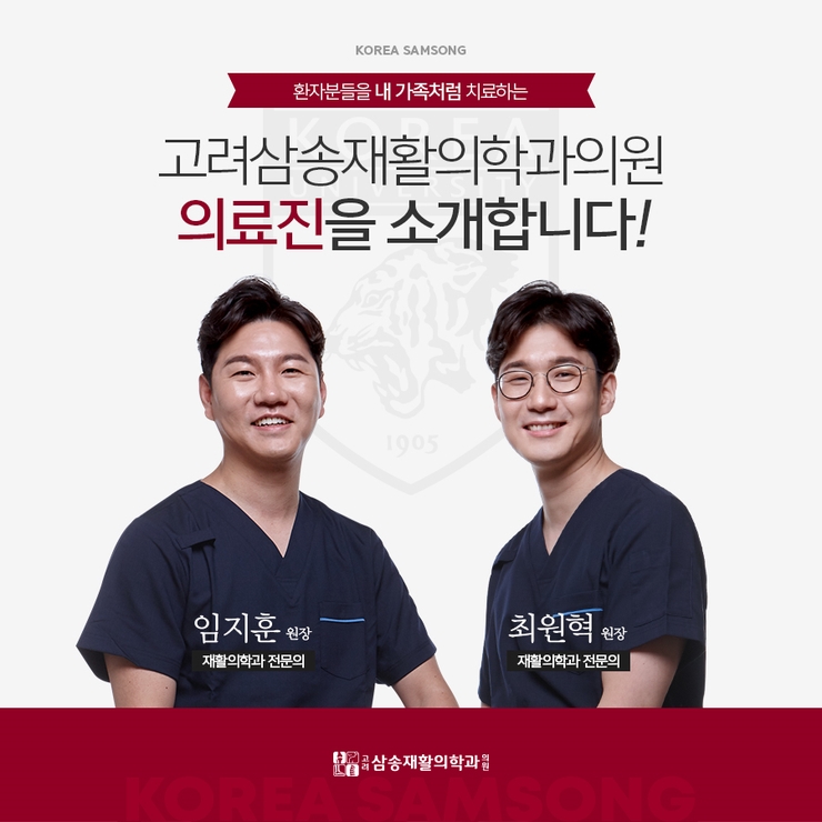 고려삼송재활의학과의원 이미지
