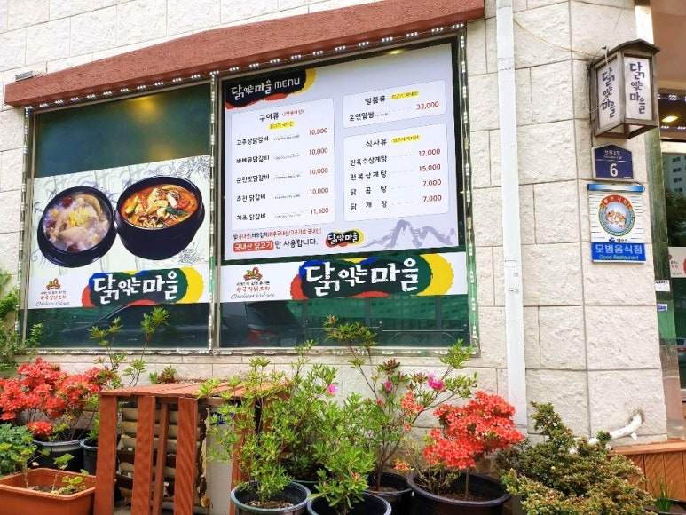 닭익는마을 이미지