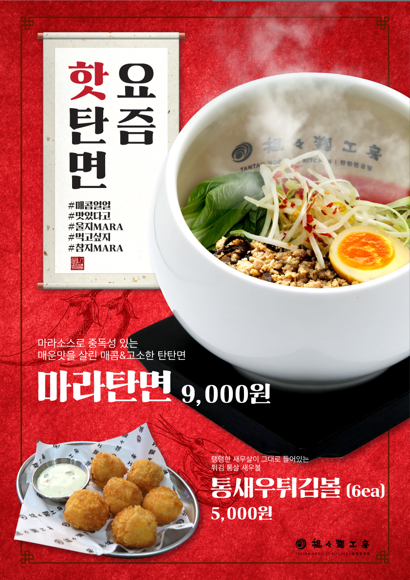탄탄면공방 이미지