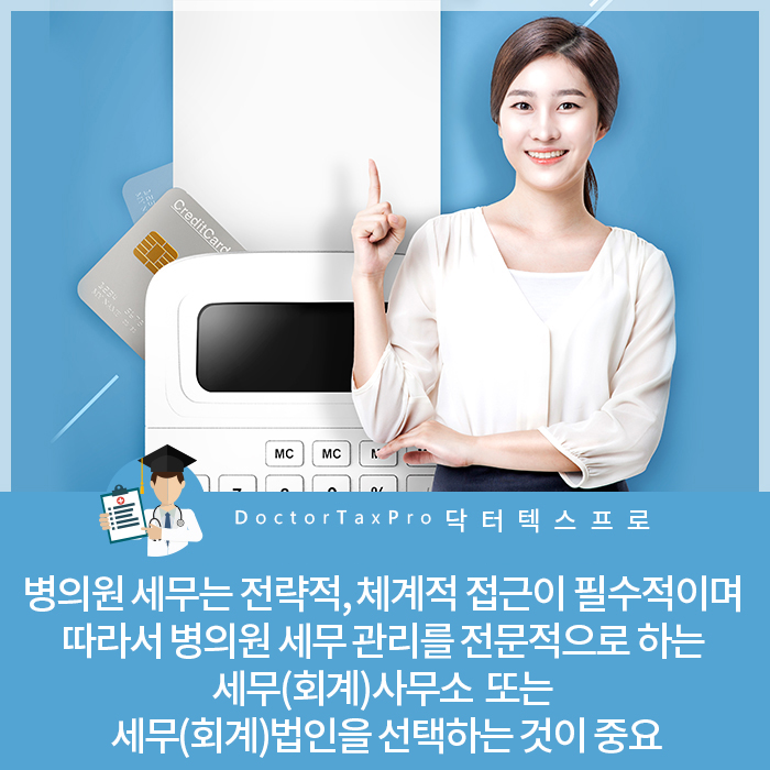 세무법인닥터 이미지
