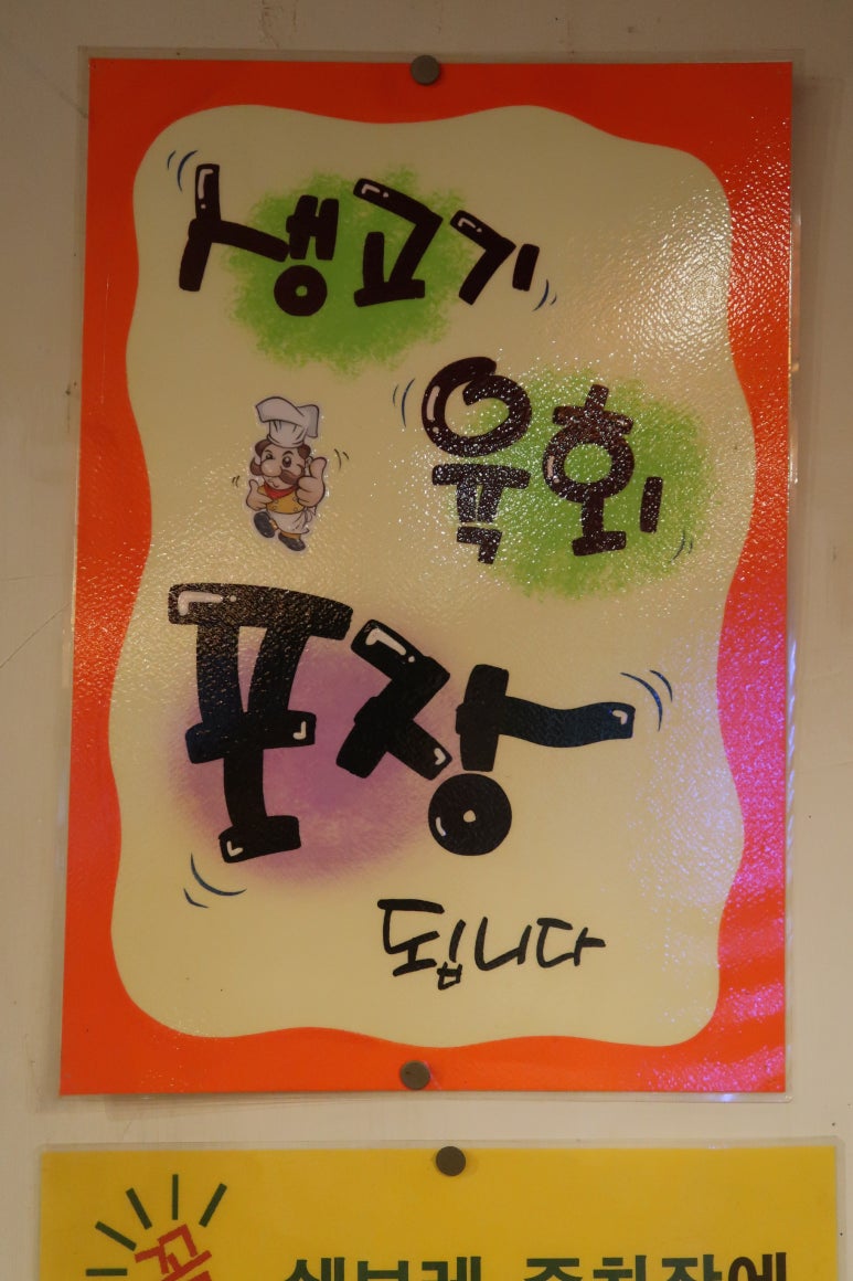 토담생고기 이미지