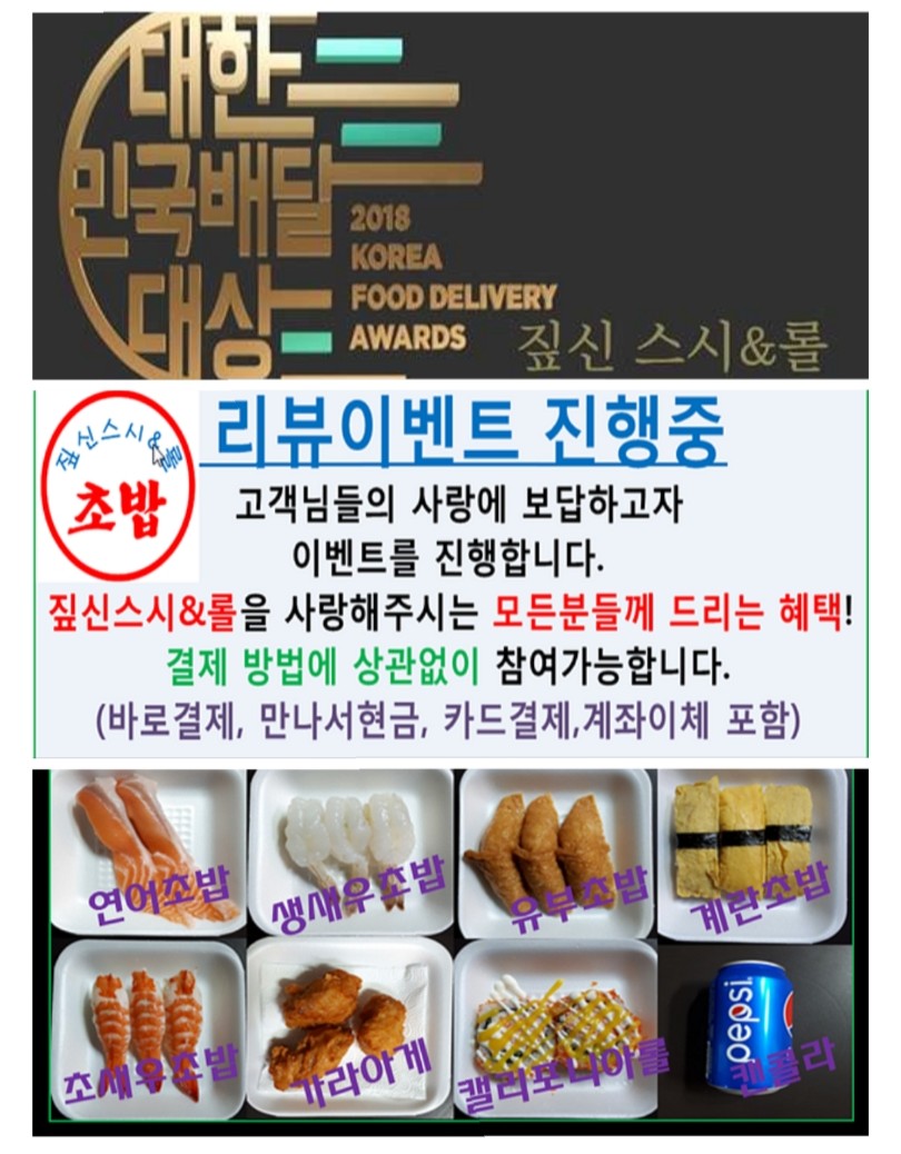 짚신스시&롤 이미지