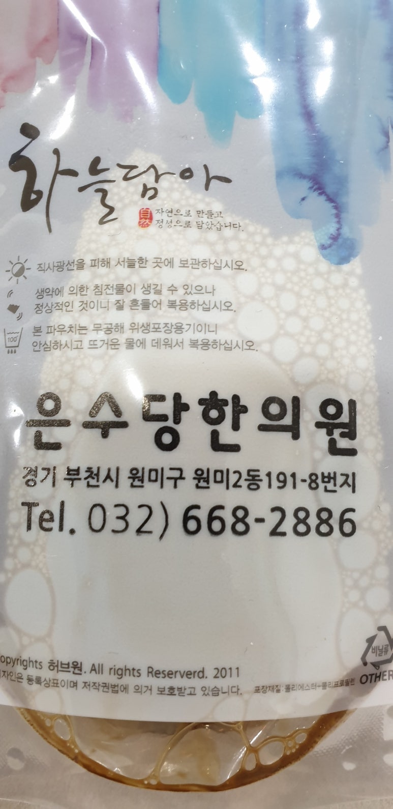 은수당한의원 이미지