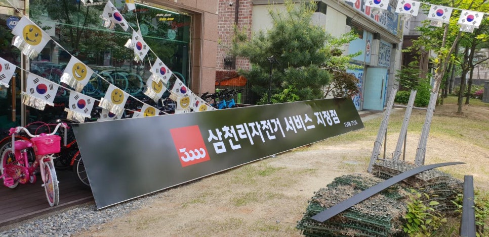 스마일즈바이크삼천리자전거 이미지