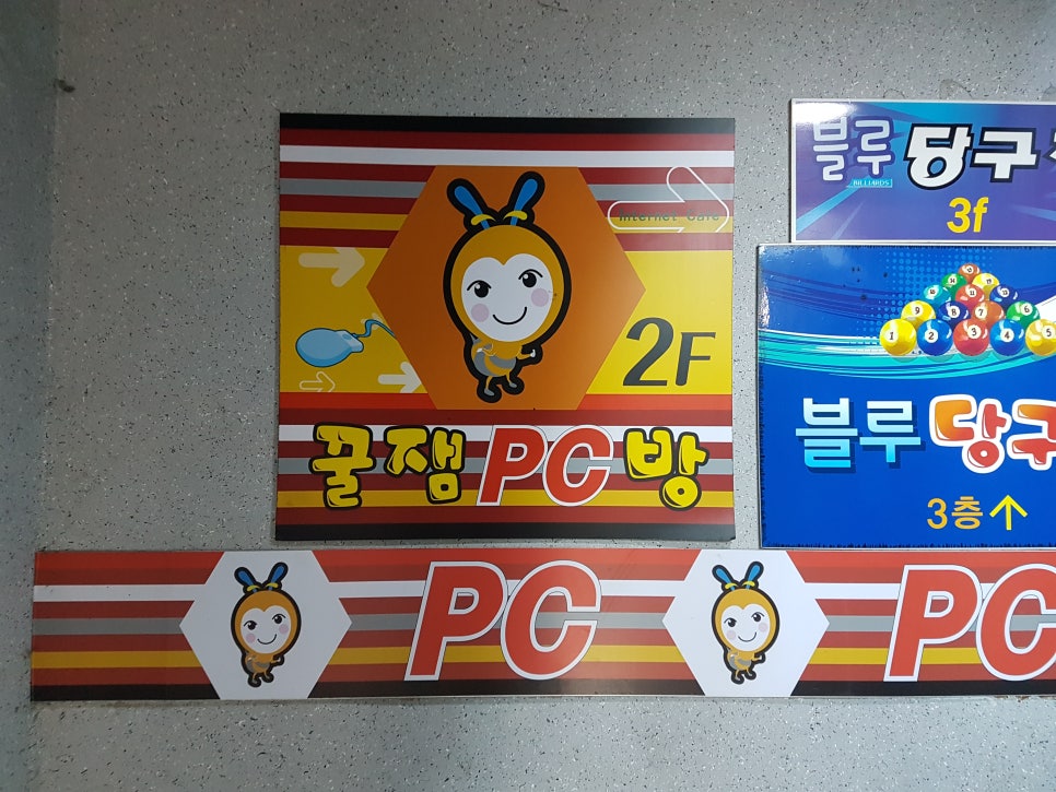 꿀잼PC방 이미지
