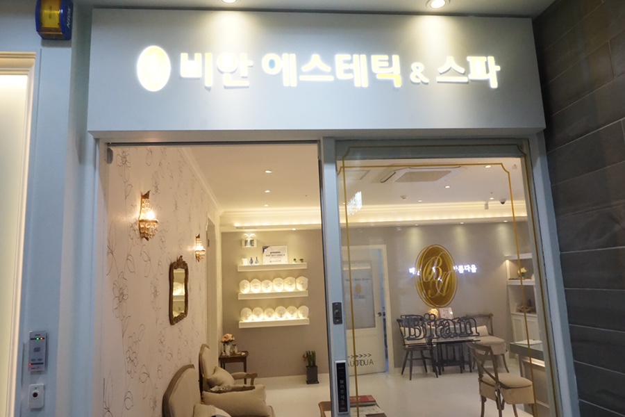 비안 에스테틱&스파 이미지