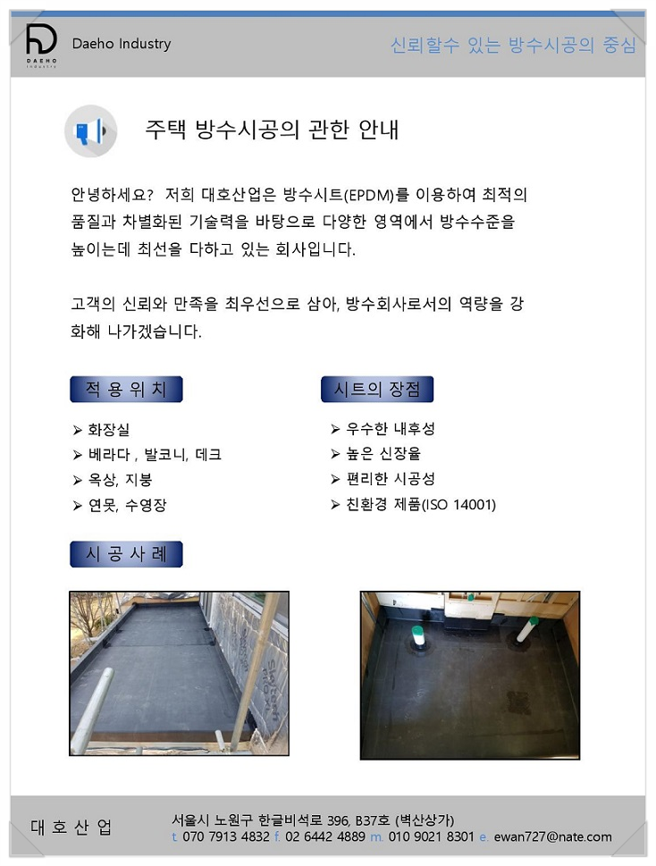 대호산업(주) 이미지