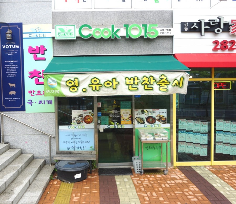 쿡1015 이미지
