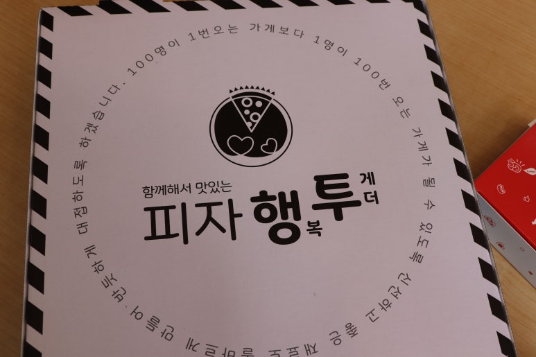 피자행투 이미지