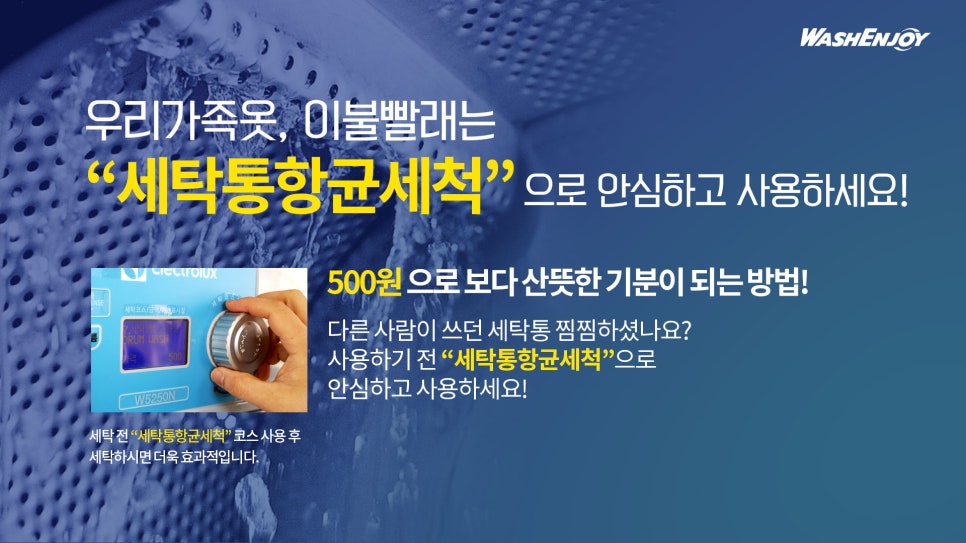 워시엔조이셀프빨래방인천 이미지