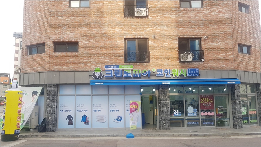 크린토피아코인워시평택비전 이미지