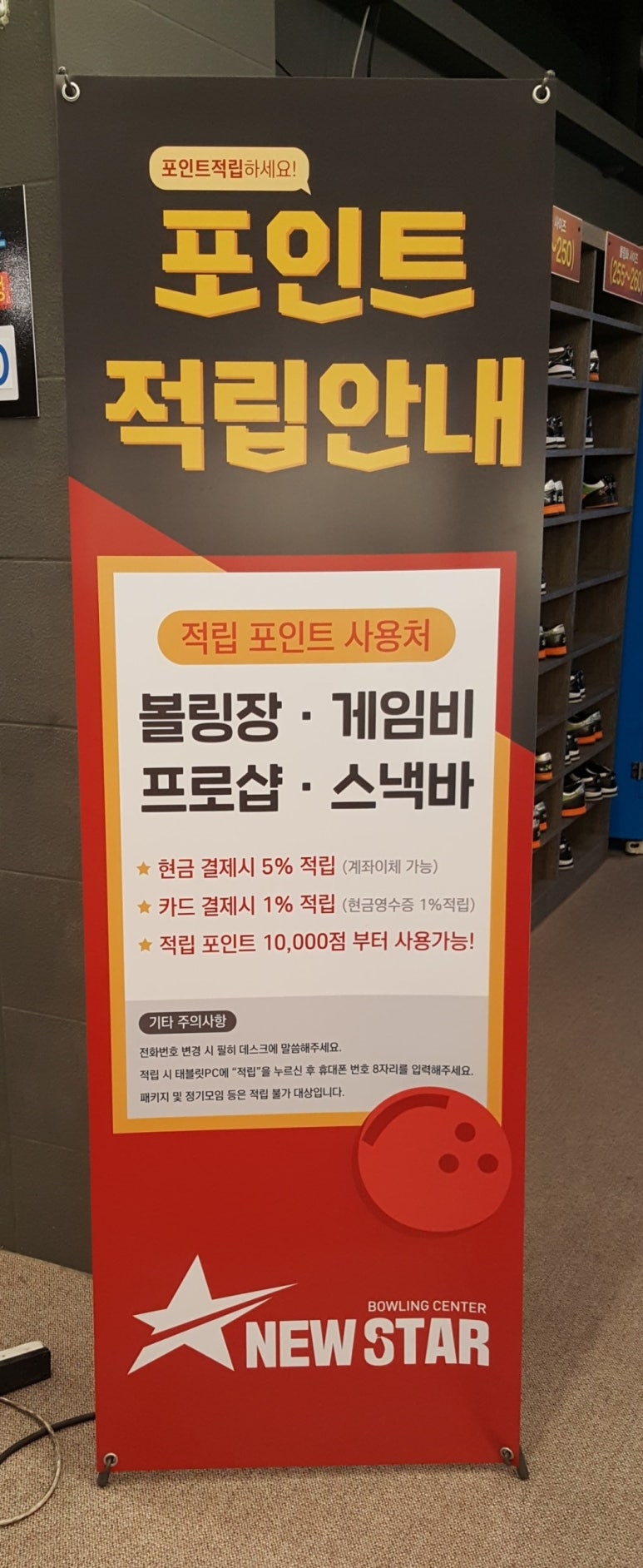 뉴스타볼링장 이미지