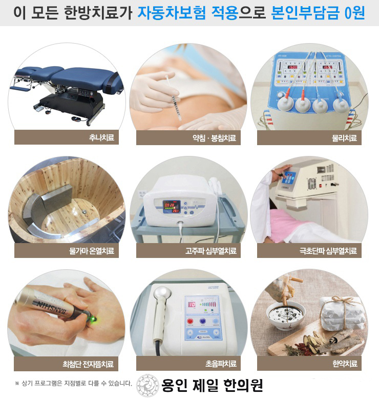 용인제일한의원 이미지