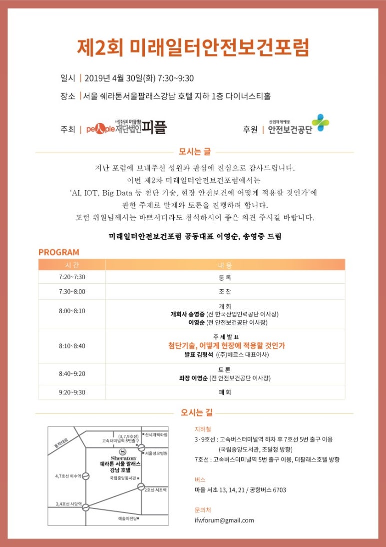 미래안전보건 이미지