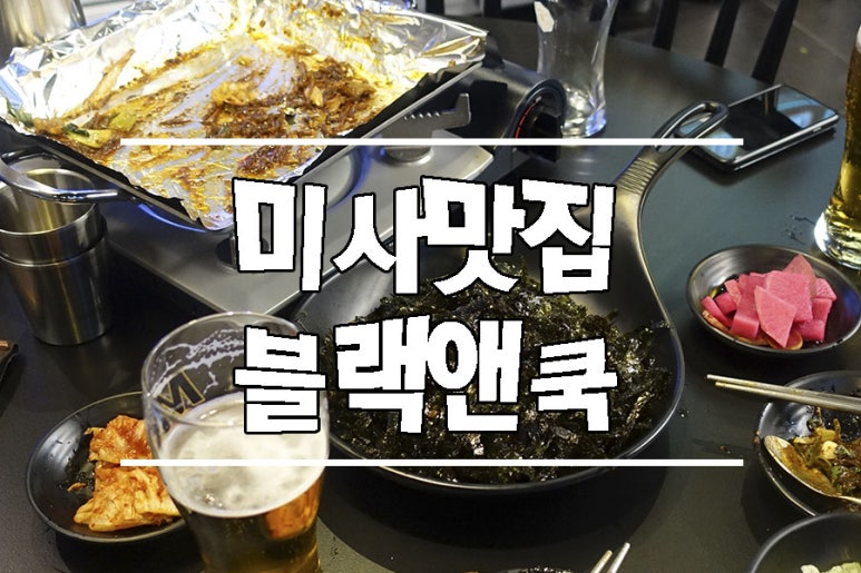 블랙삼겹&찜닭 이미지