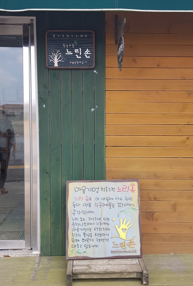 협동조합느린손 이미지