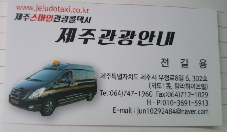 제주스마일택시관광 이미지