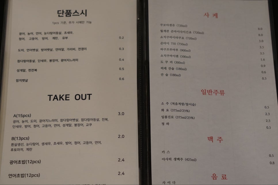 미우초밥 이미지