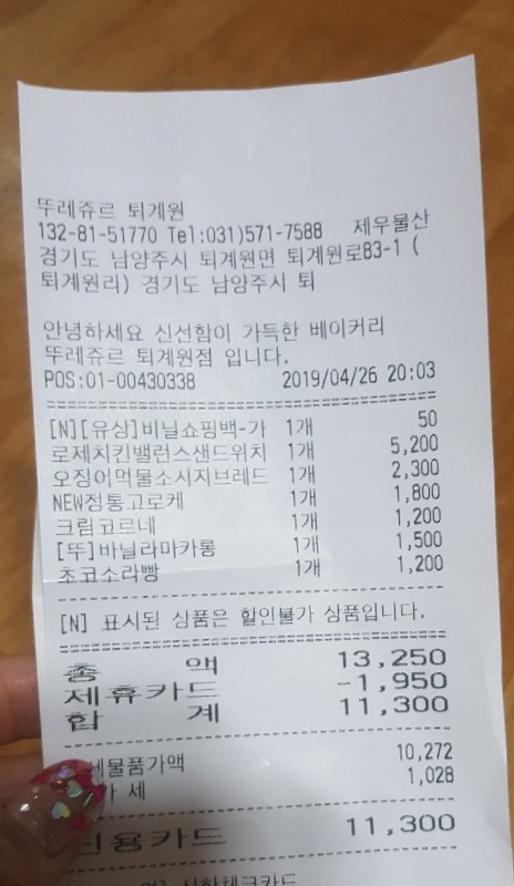 뚜레쥬르(퇴계원점) 이미지