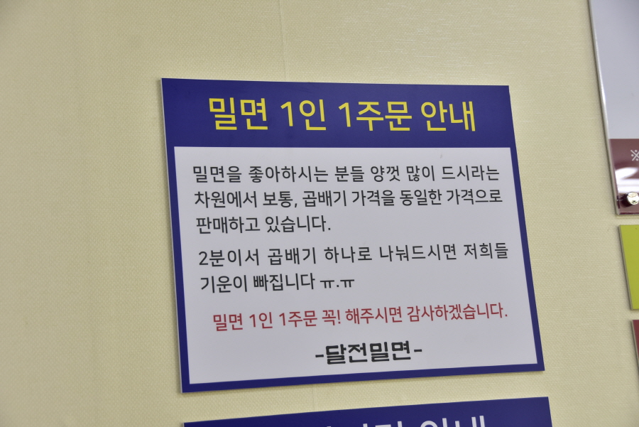 달전밀면 이미지