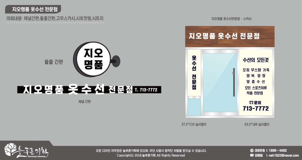 지오옷수선 이미지