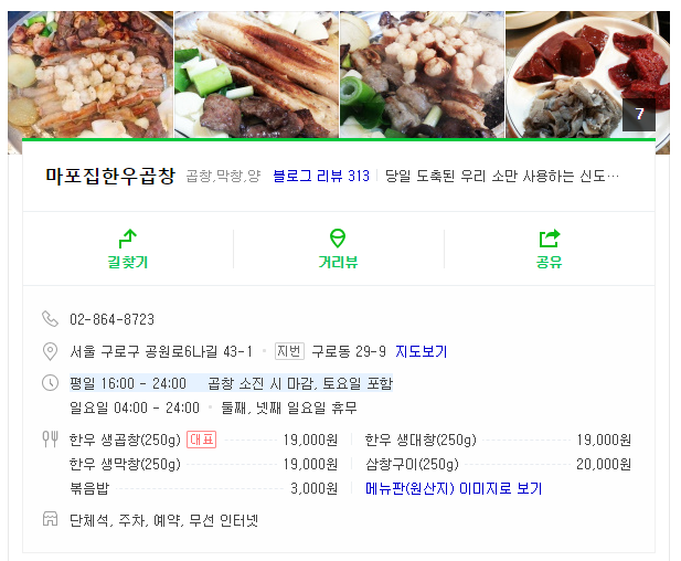 함지한우곱창 이미지